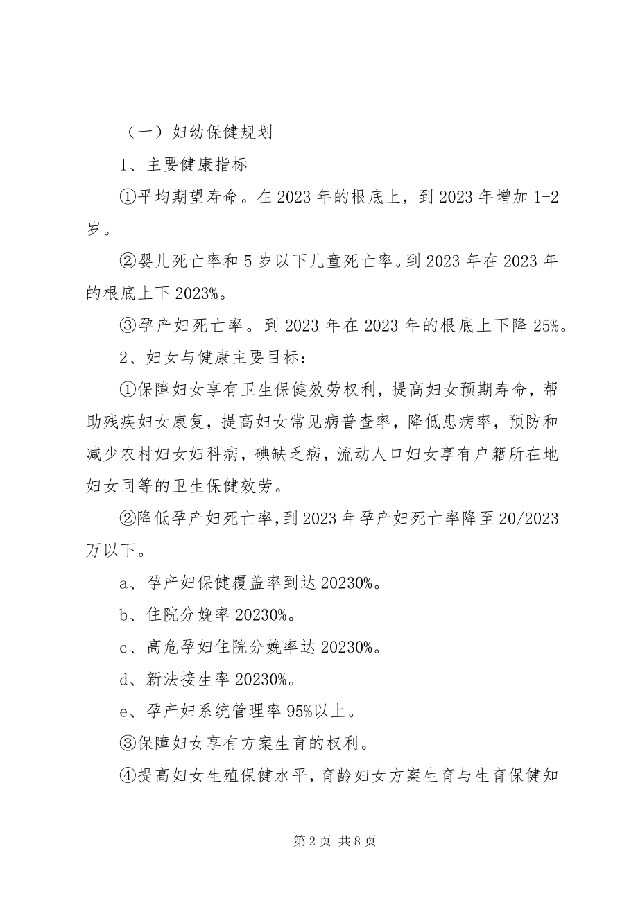 2023年妇幼保健院十三五工作规划.docx_第2页