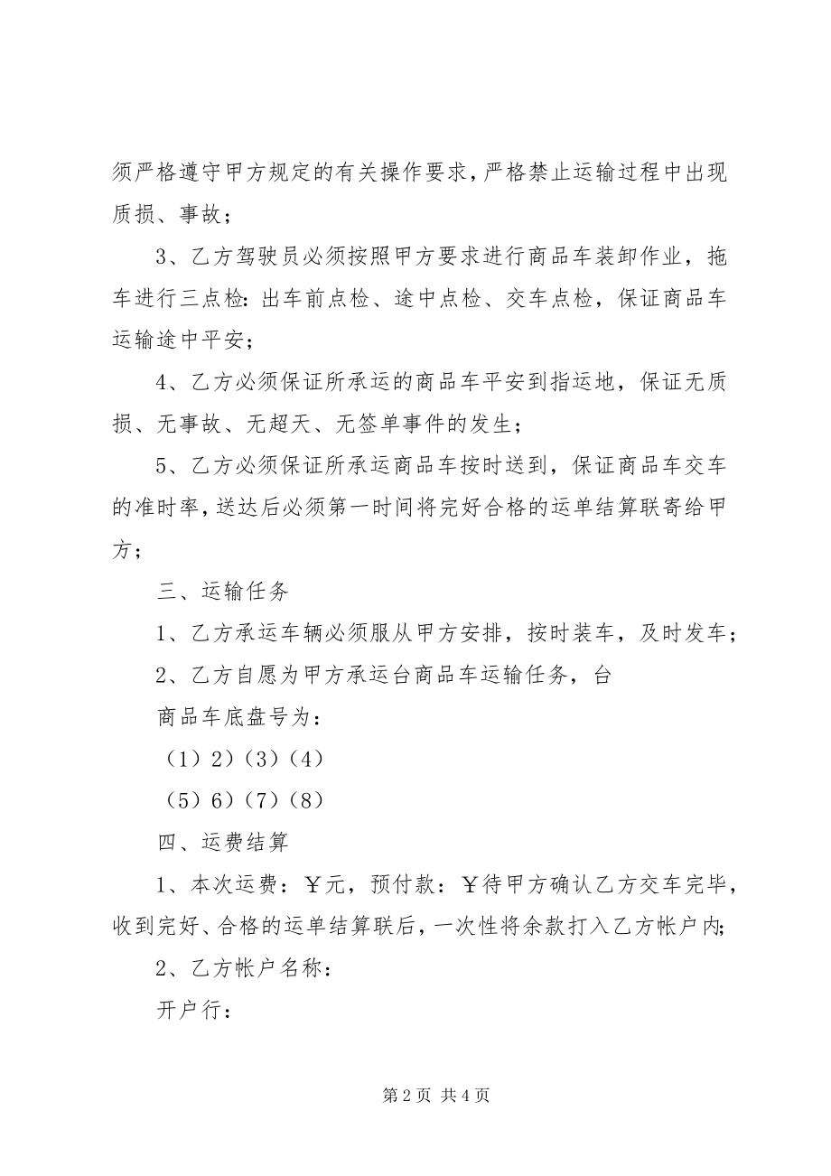 2023年外协车辆变更申请.docx_第2页