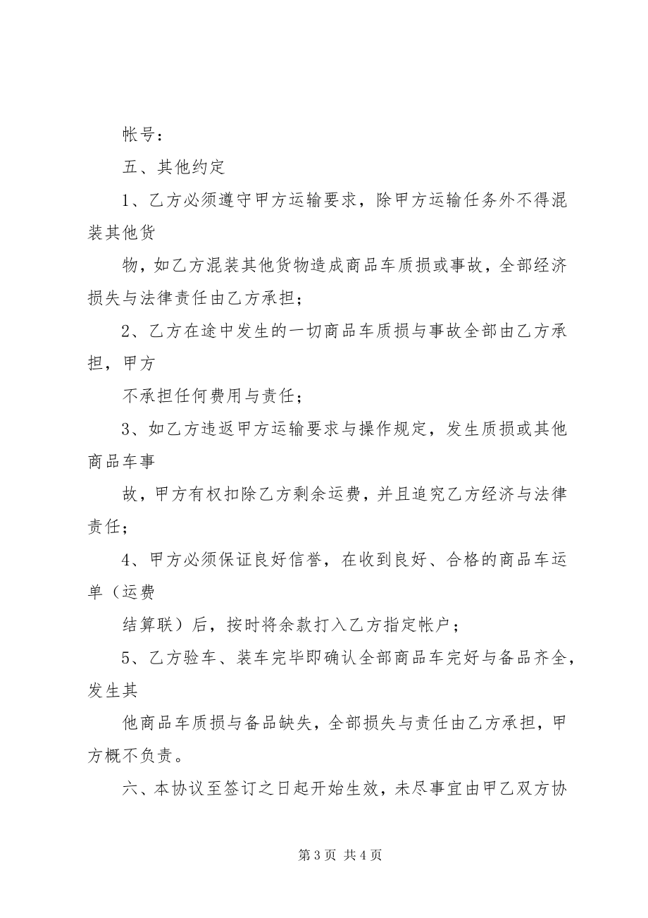 2023年外协车辆变更申请.docx_第3页