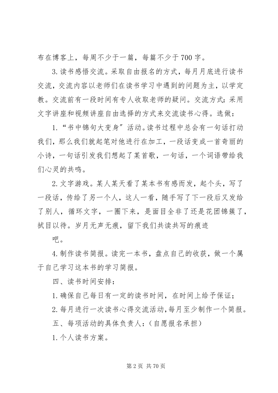 2023年万国华《读书计划》.docx_第2页