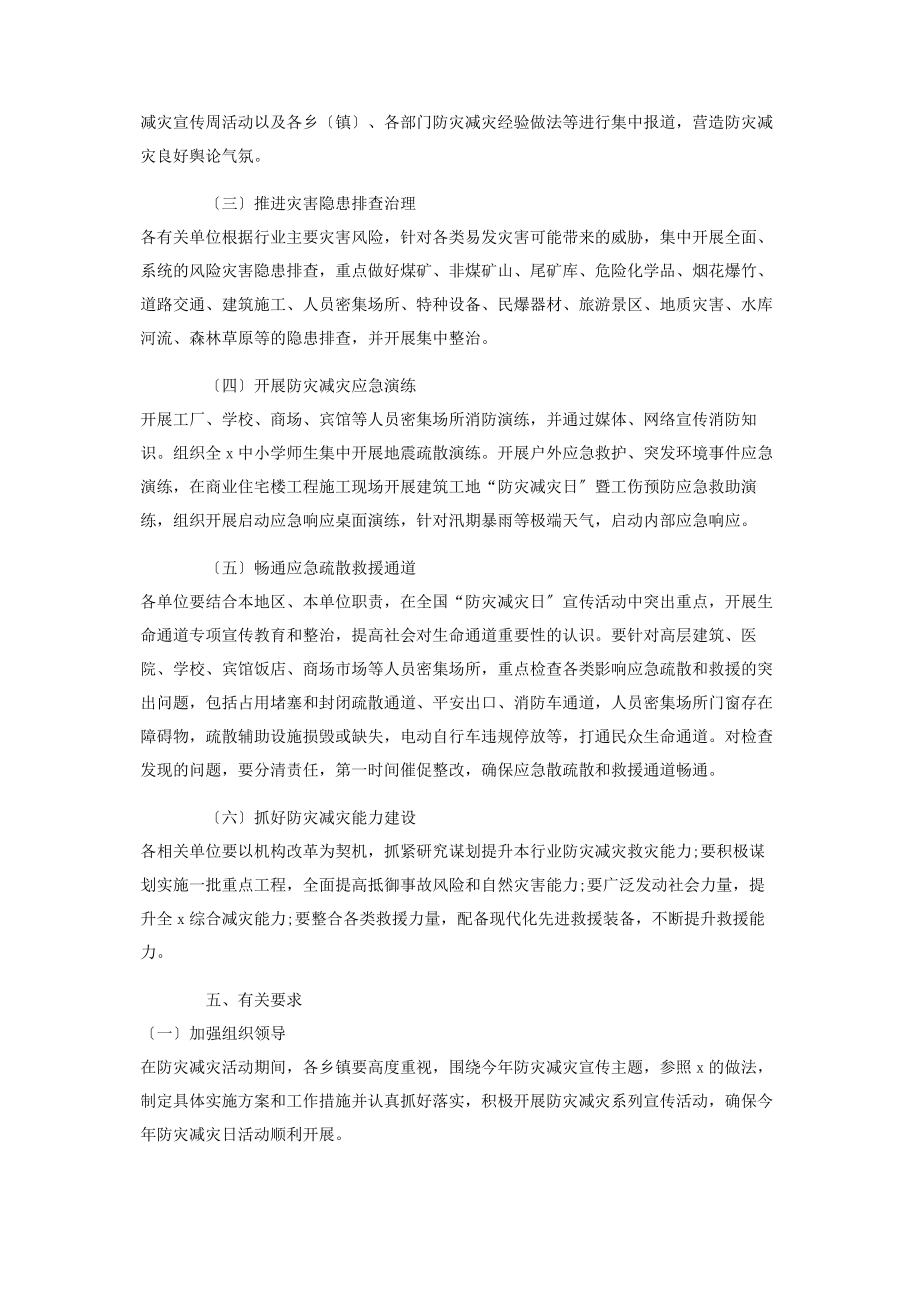 2023年防灾减灾日活动实施方案.docx_第2页