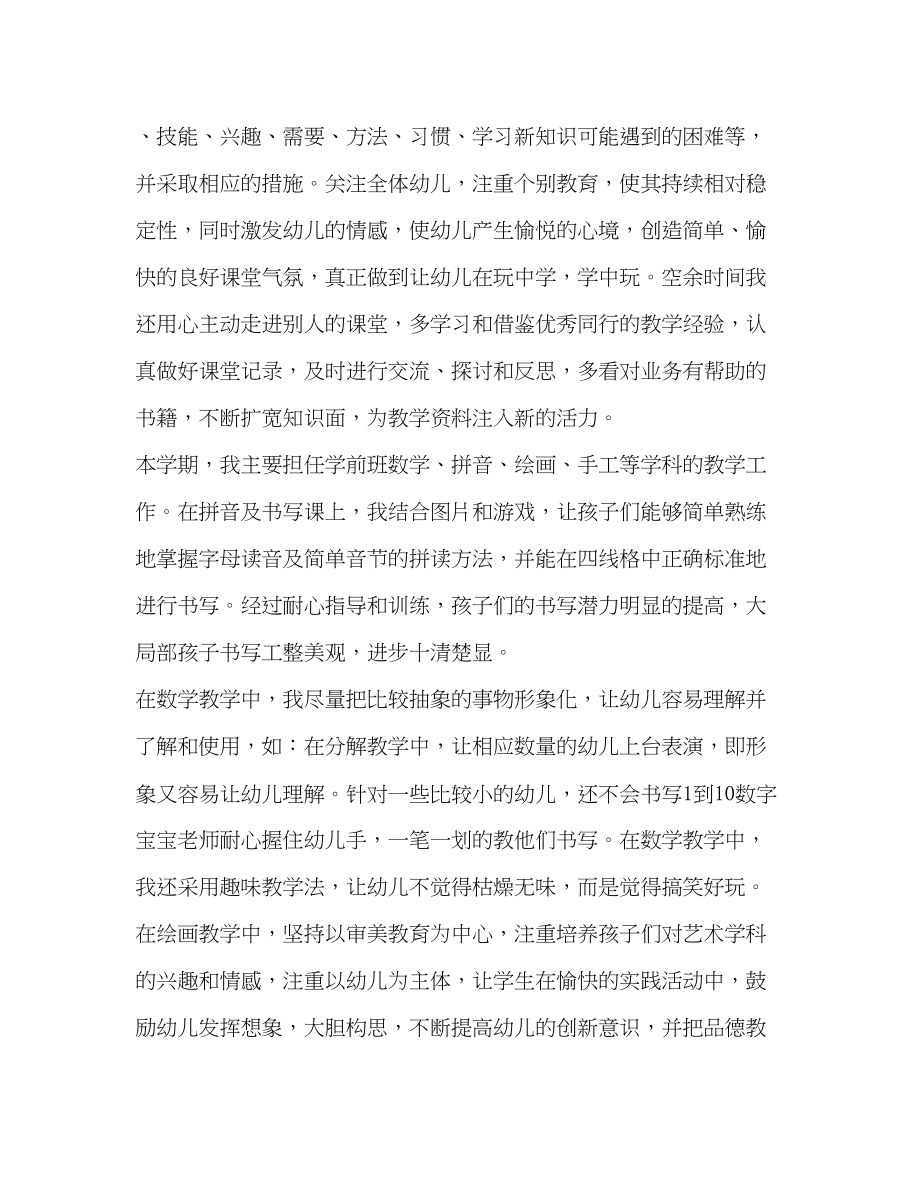 2023年学前班教师个人工作总结.docx_第2页