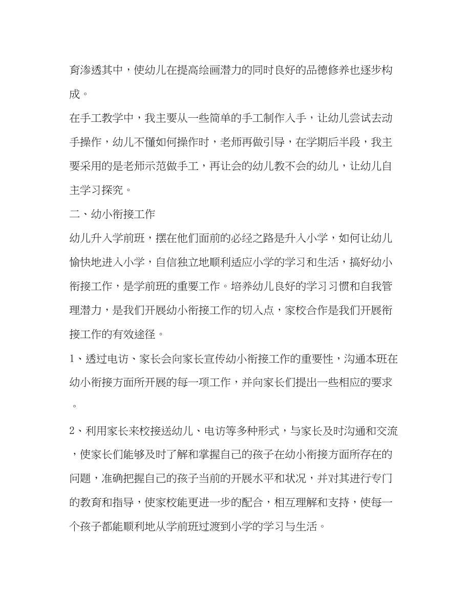 2023年学前班教师个人工作总结.docx_第3页