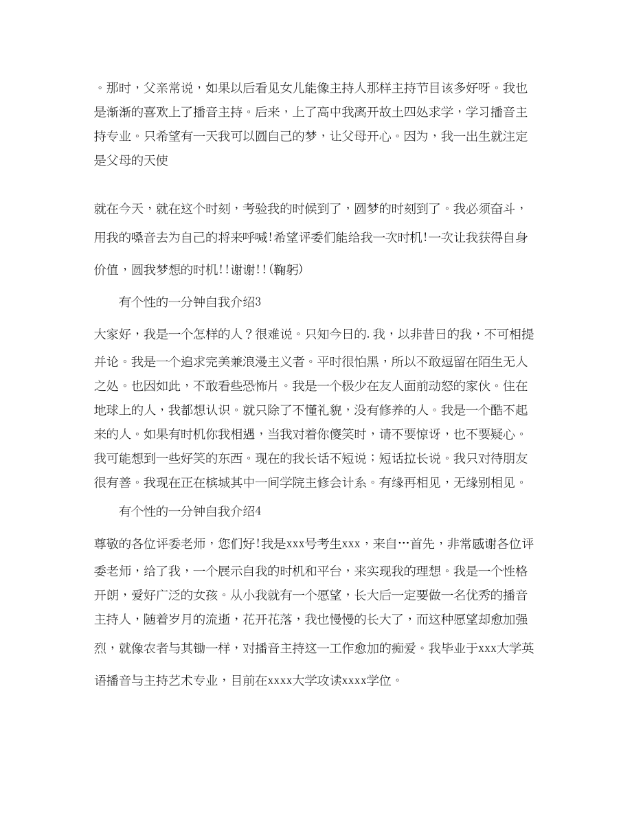 2023年有个性的一分钟自我介绍.docx_第2页