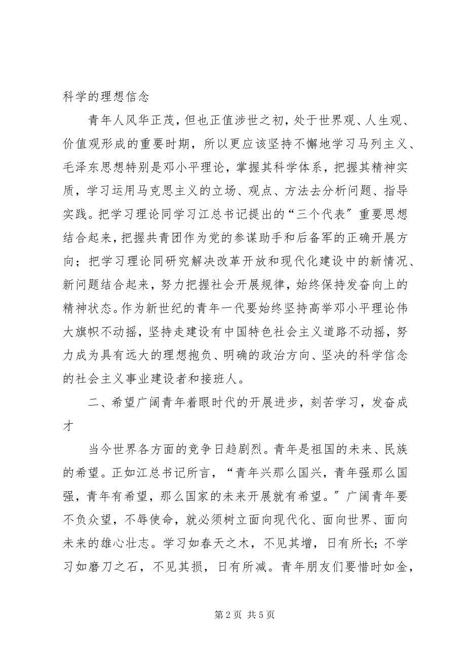 2023年区委书记在区纪念“五四”运动表彰大会上的致辞.docx_第2页