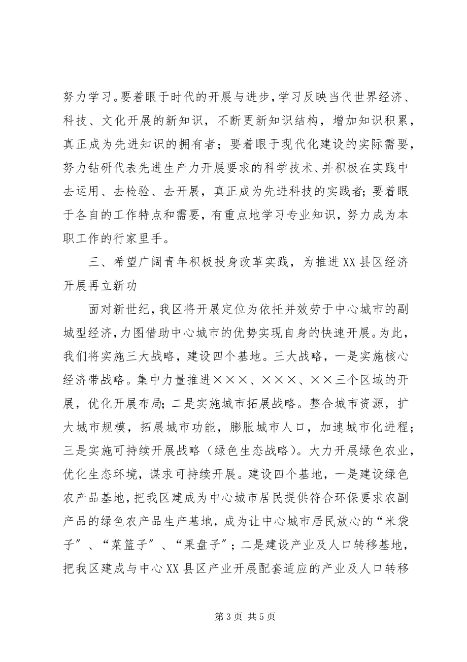 2023年区委书记在区纪念“五四”运动表彰大会上的致辞.docx_第3页