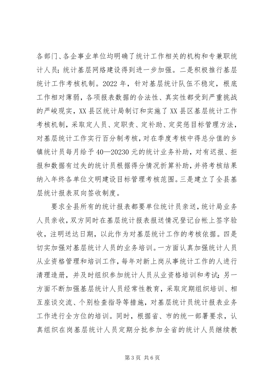 2023年县统计局先进事迹材料.docx_第3页