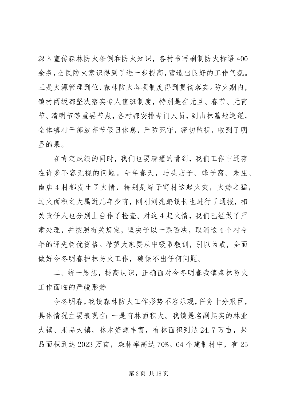 2023年全镇森林防火工作会议上的致辞.docx_第2页