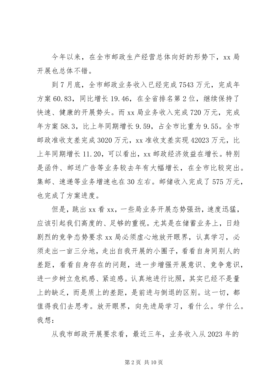 2023年邮政局职工大会致辞.docx_第2页