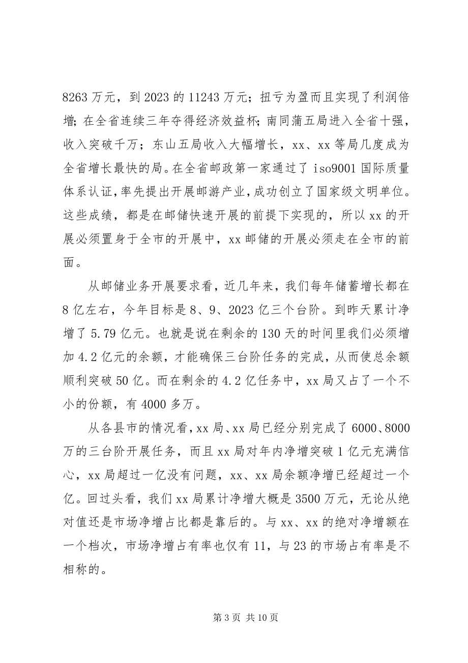 2023年邮政局职工大会致辞.docx_第3页