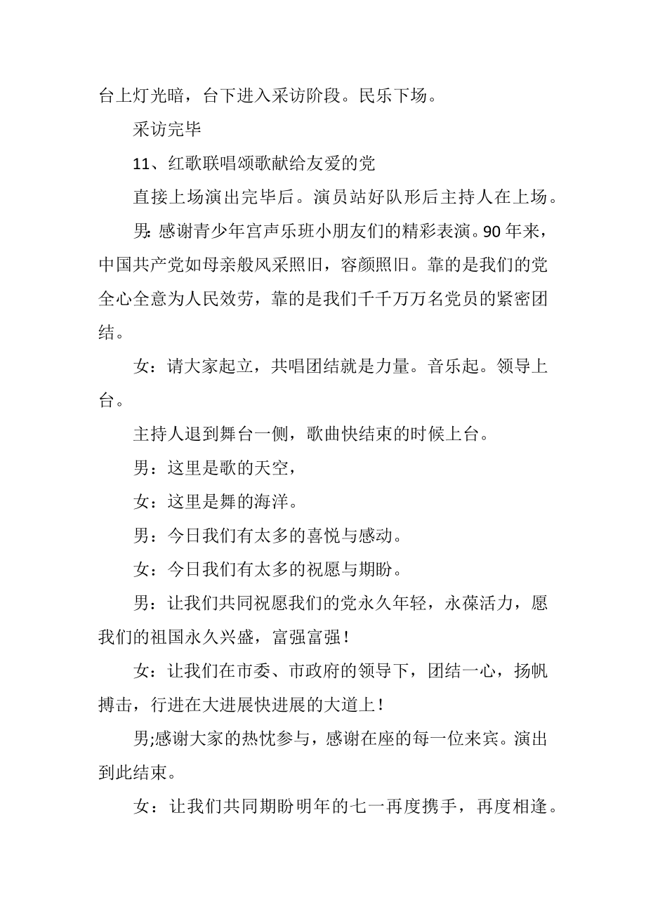 2023年总工会庆七一晚会致词.docx_第3页