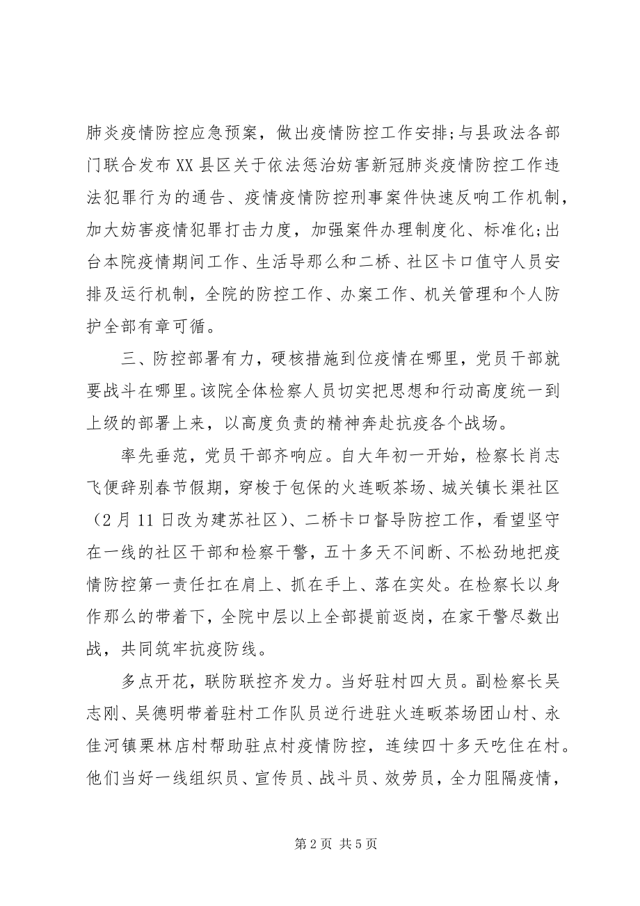 2023年检察院疫情防控和司法办案工作总结.docx_第2页