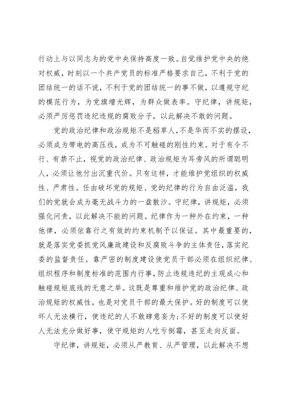 2023年党的思想建设与坚定理想信念.docx_第2页