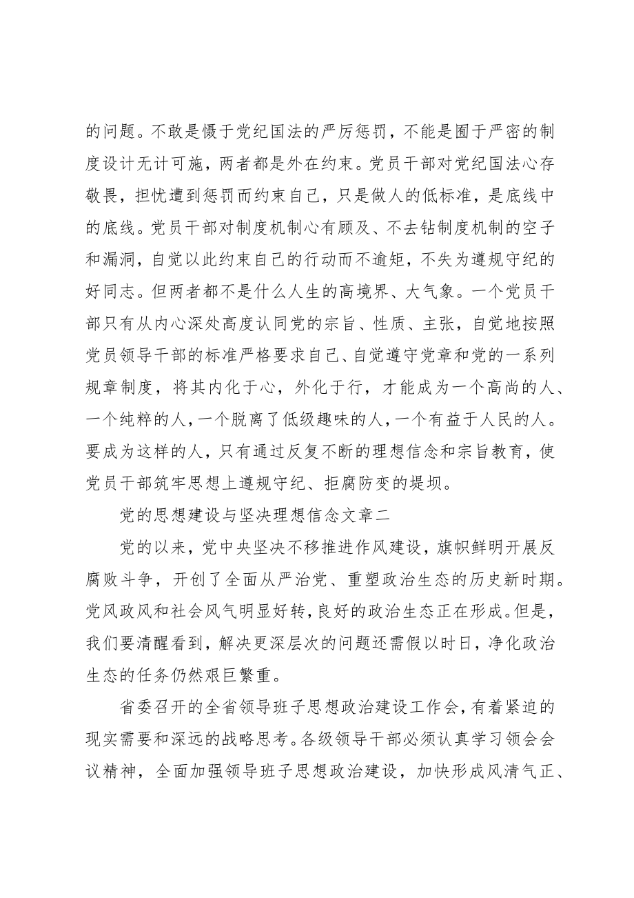 2023年党的思想建设与坚定理想信念.docx_第3页