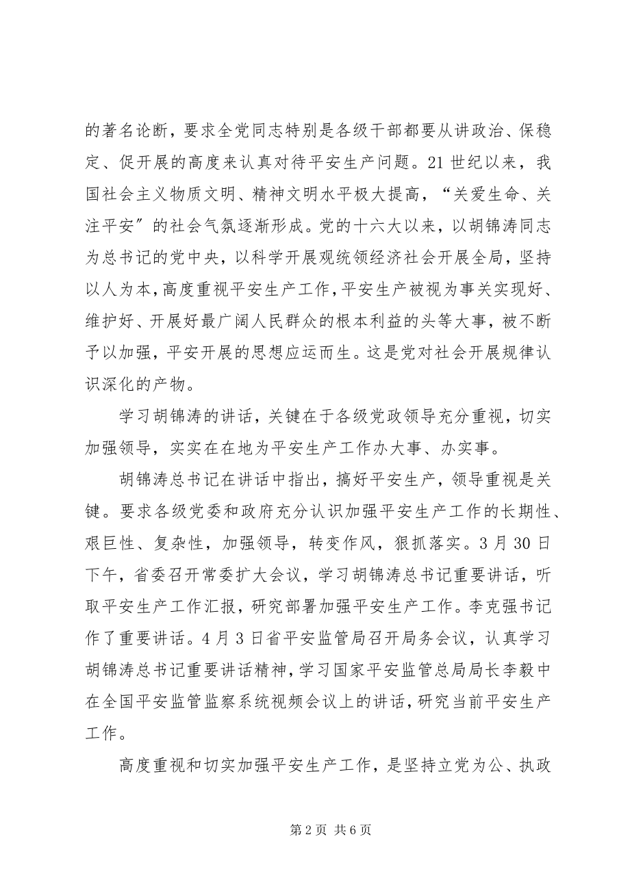 2023年安全生产工抓细抓实抓好思考新编.docx_第2页