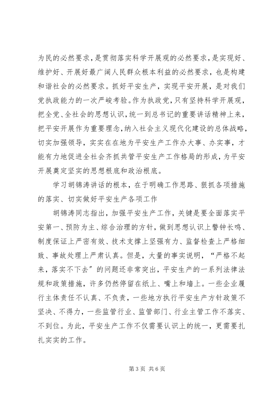 2023年安全生产工抓细抓实抓好思考新编.docx_第3页