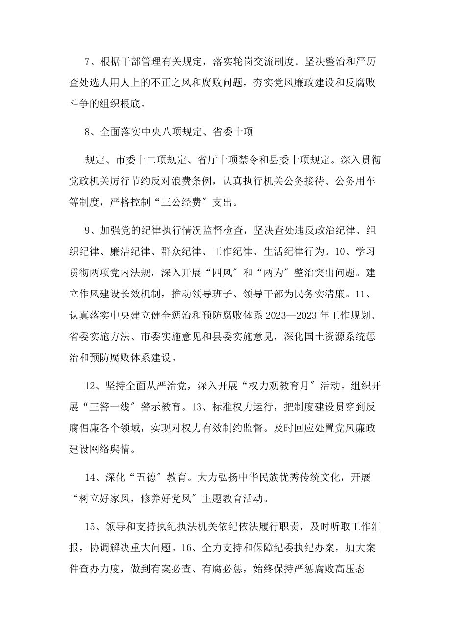 2023年党风廉政建设三项责任清单.docx_第2页