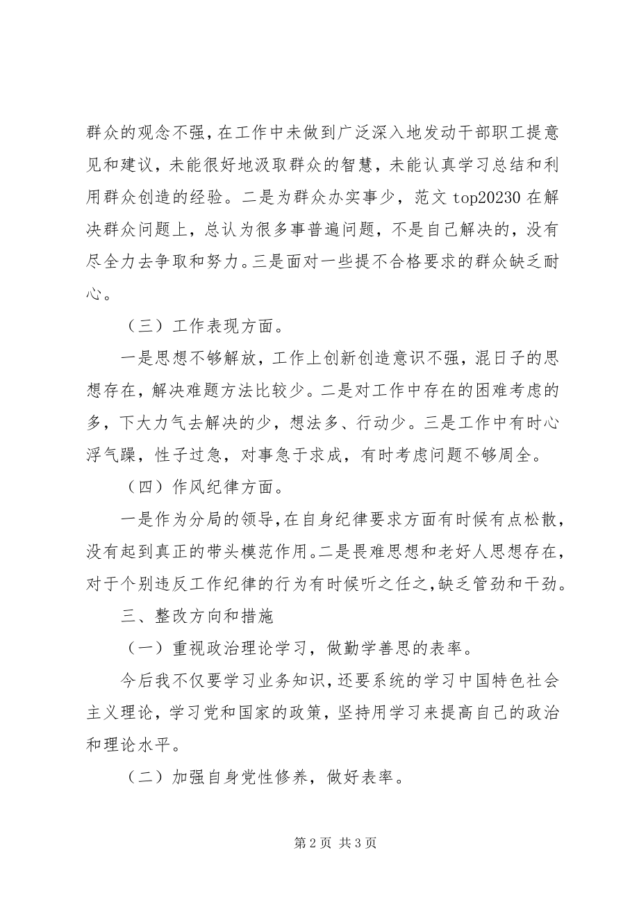 2023年某局第二批党是群众路线教育实践活动个人剖析材料.docx_第2页