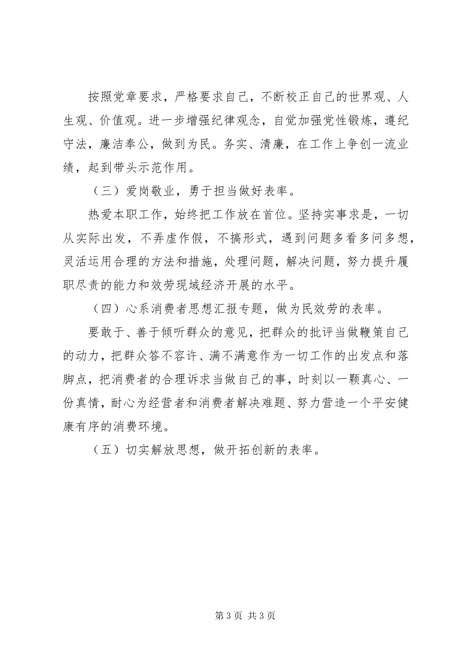 2023年某局第二批党是群众路线教育实践活动个人剖析材料.docx_第3页