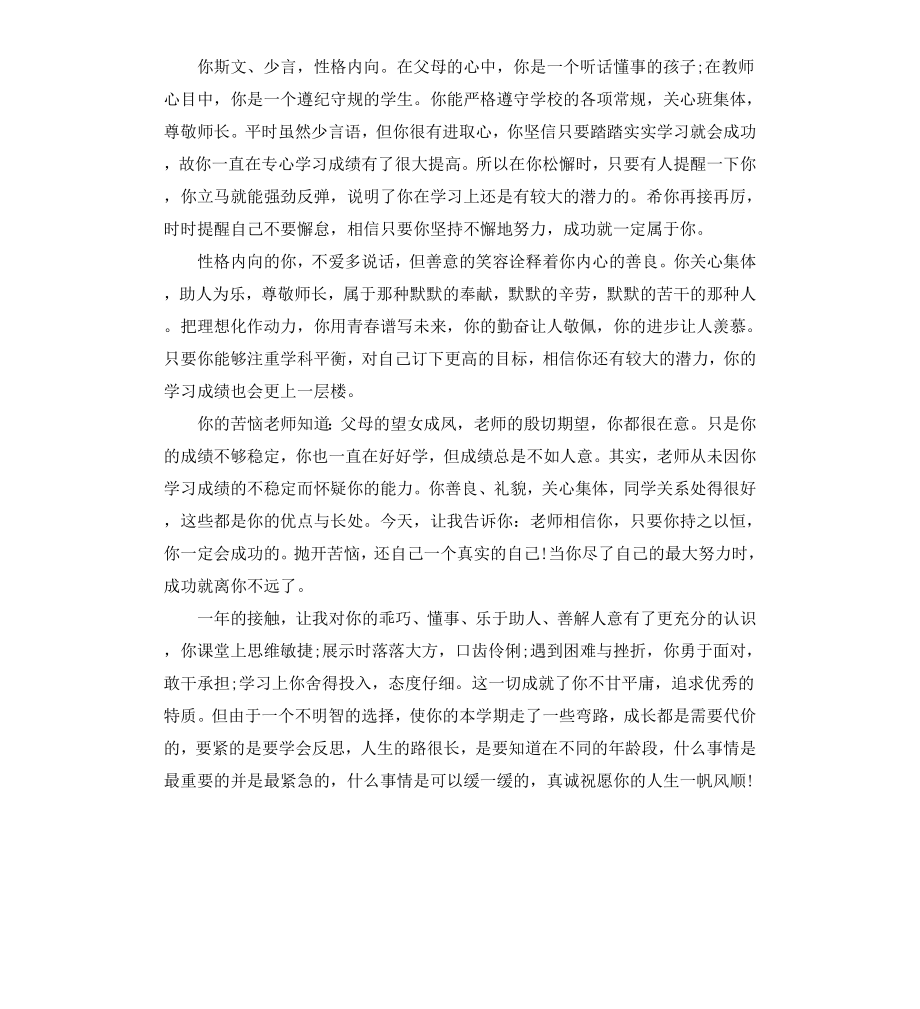 高一学生评语大全（二）.docx_第2页