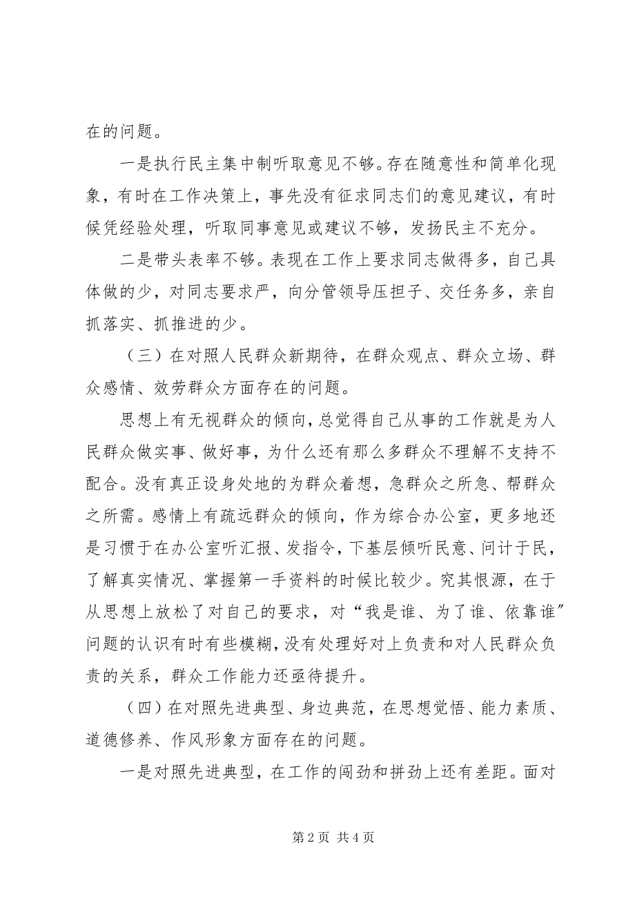 2023年四个找一找和四个对照自我检视剖析材料.docx_第2页