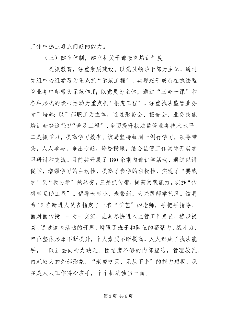 2023年县食药监局学习型机关创建活动经验交流.docx_第3页