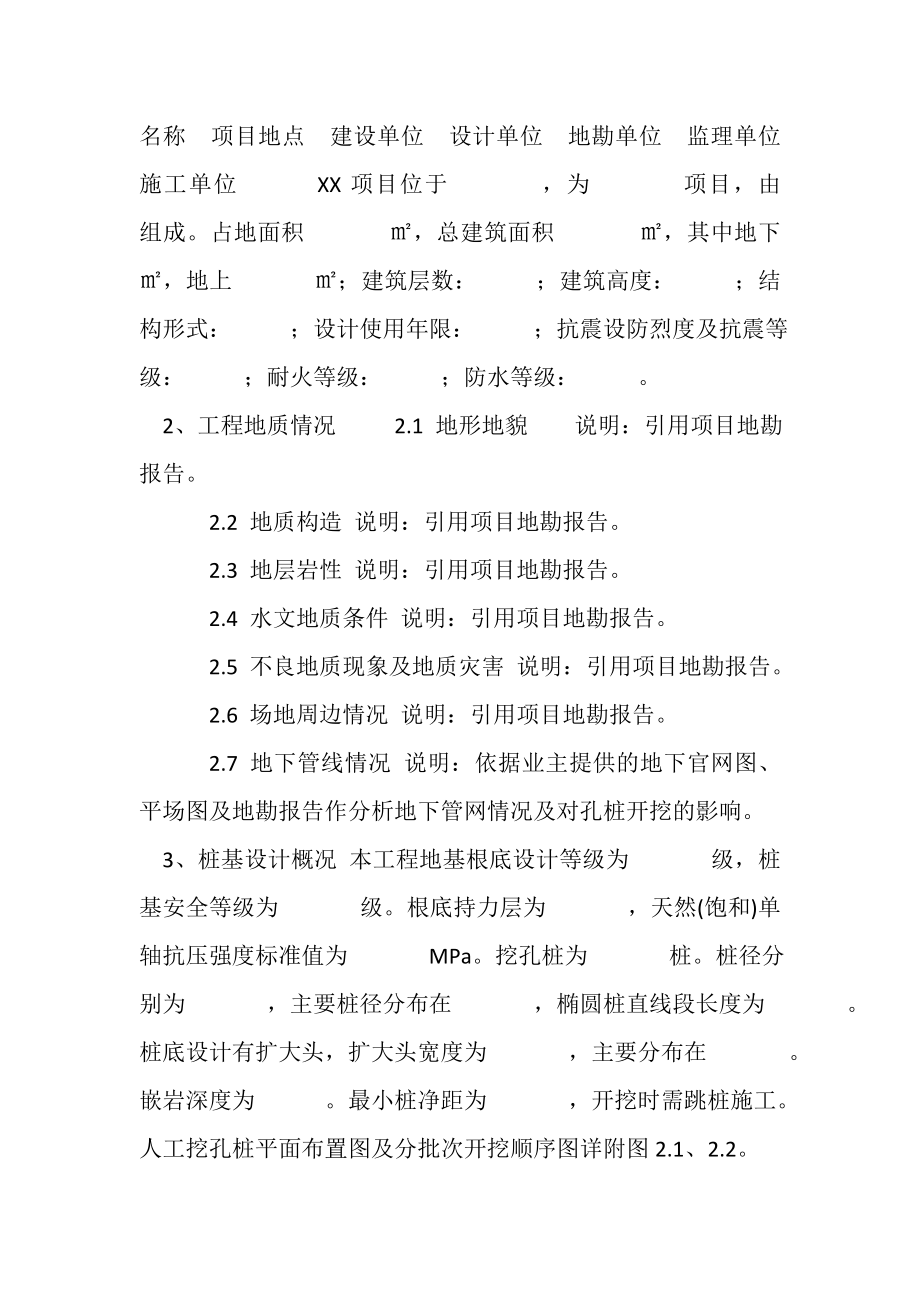 2023年人工挖孔桩安全专项施工方案.doc_第2页