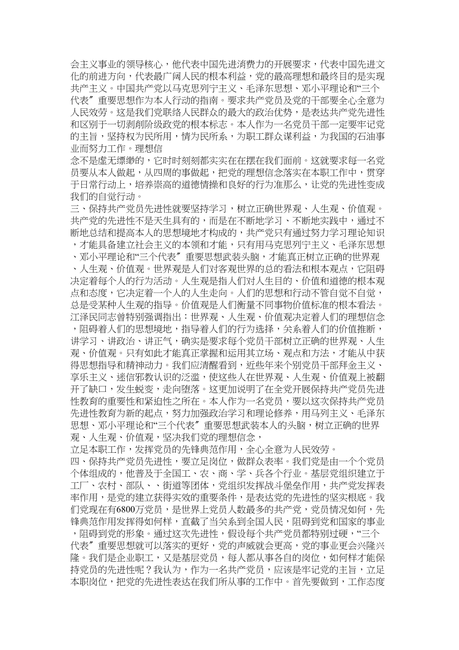 2023年保持共产党员先进性教育学习心得体会.docx_第2页