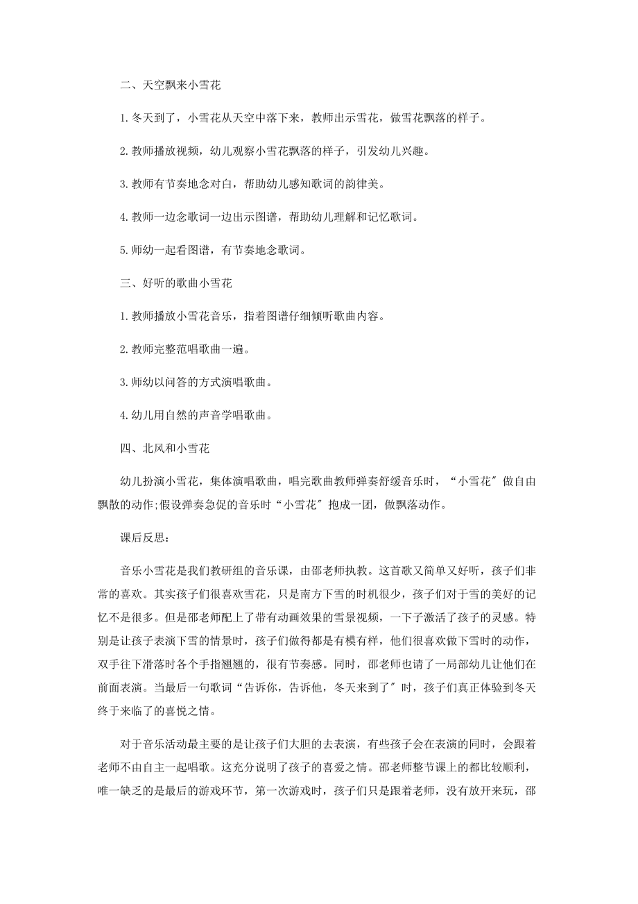 2023年小雪花教师教学设计方案.docx_第2页