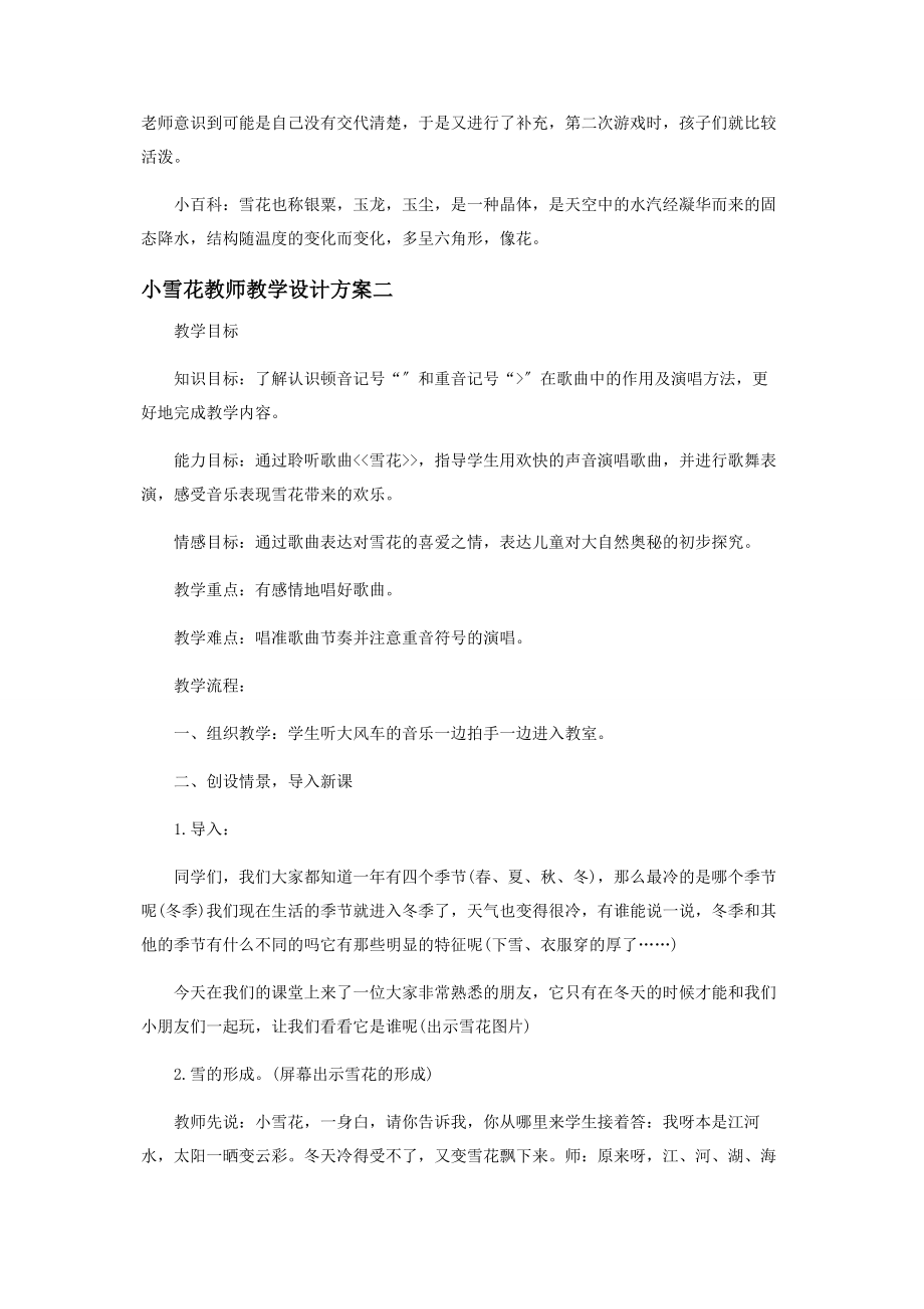 2023年小雪花教师教学设计方案.docx_第3页