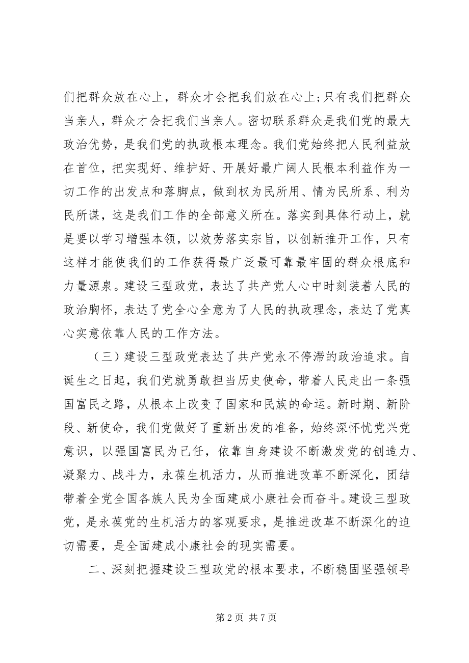 2023年政党建设的相关材料.docx_第2页