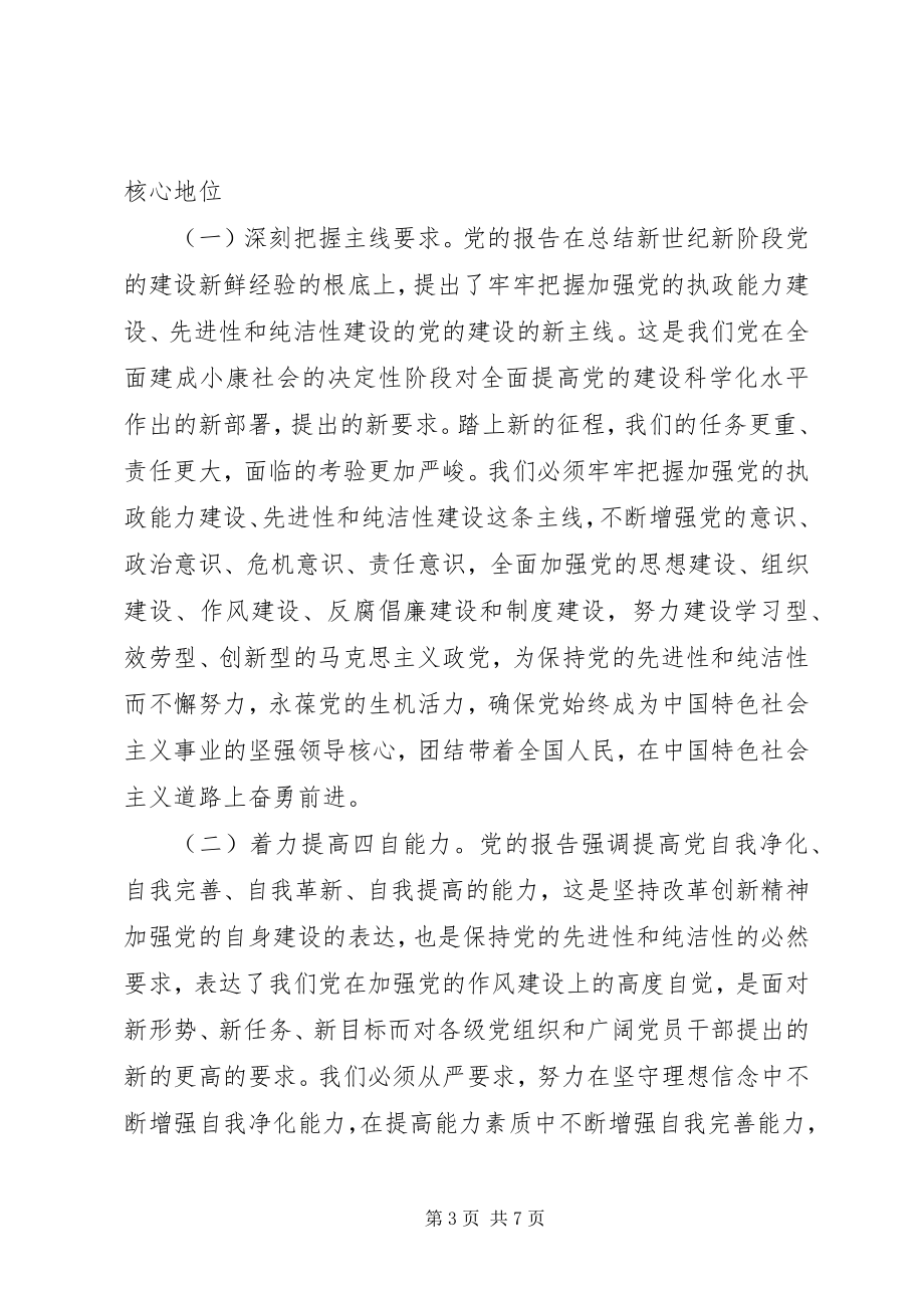 2023年政党建设的相关材料.docx_第3页