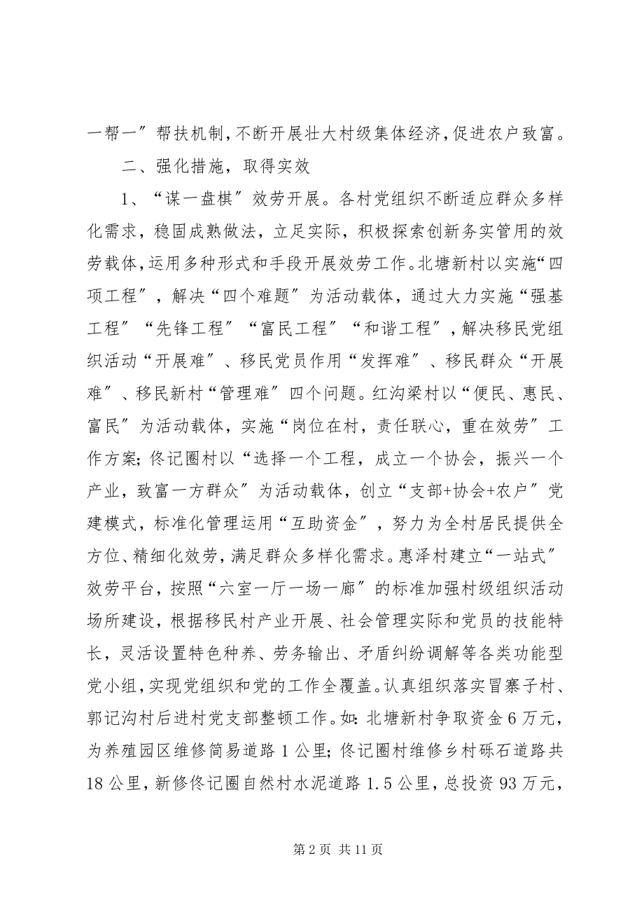 2023年乡镇基层服务型党组织建设工作总结.docx_第2页