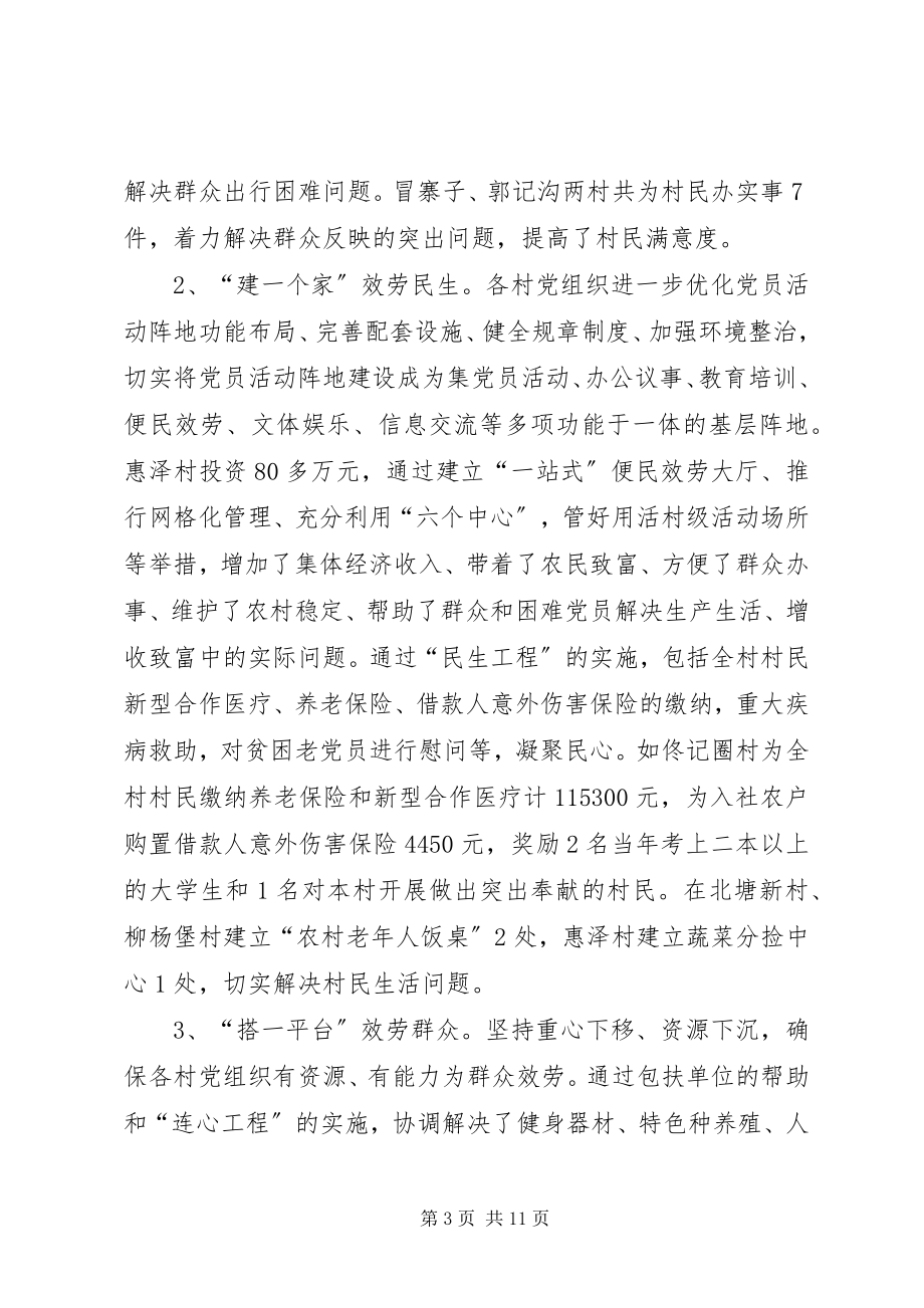 2023年乡镇基层服务型党组织建设工作总结.docx_第3页