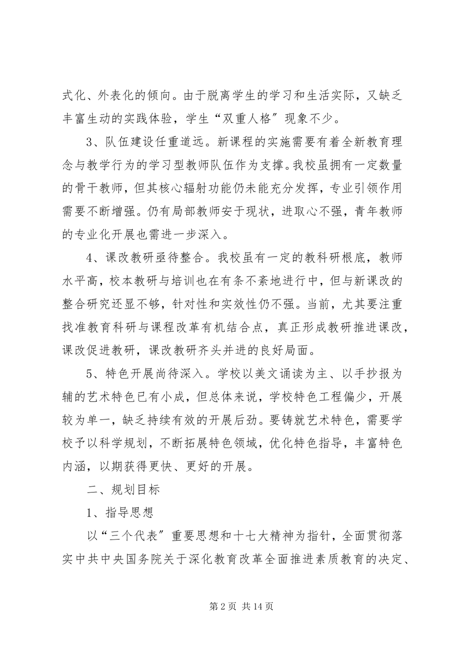 2023年实施素质教育计划.docx_第2页