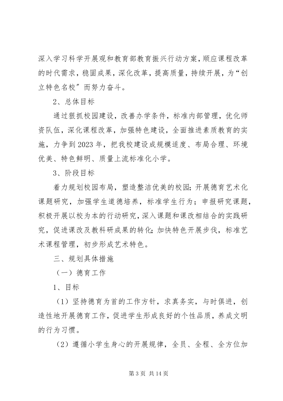 2023年实施素质教育计划.docx_第3页