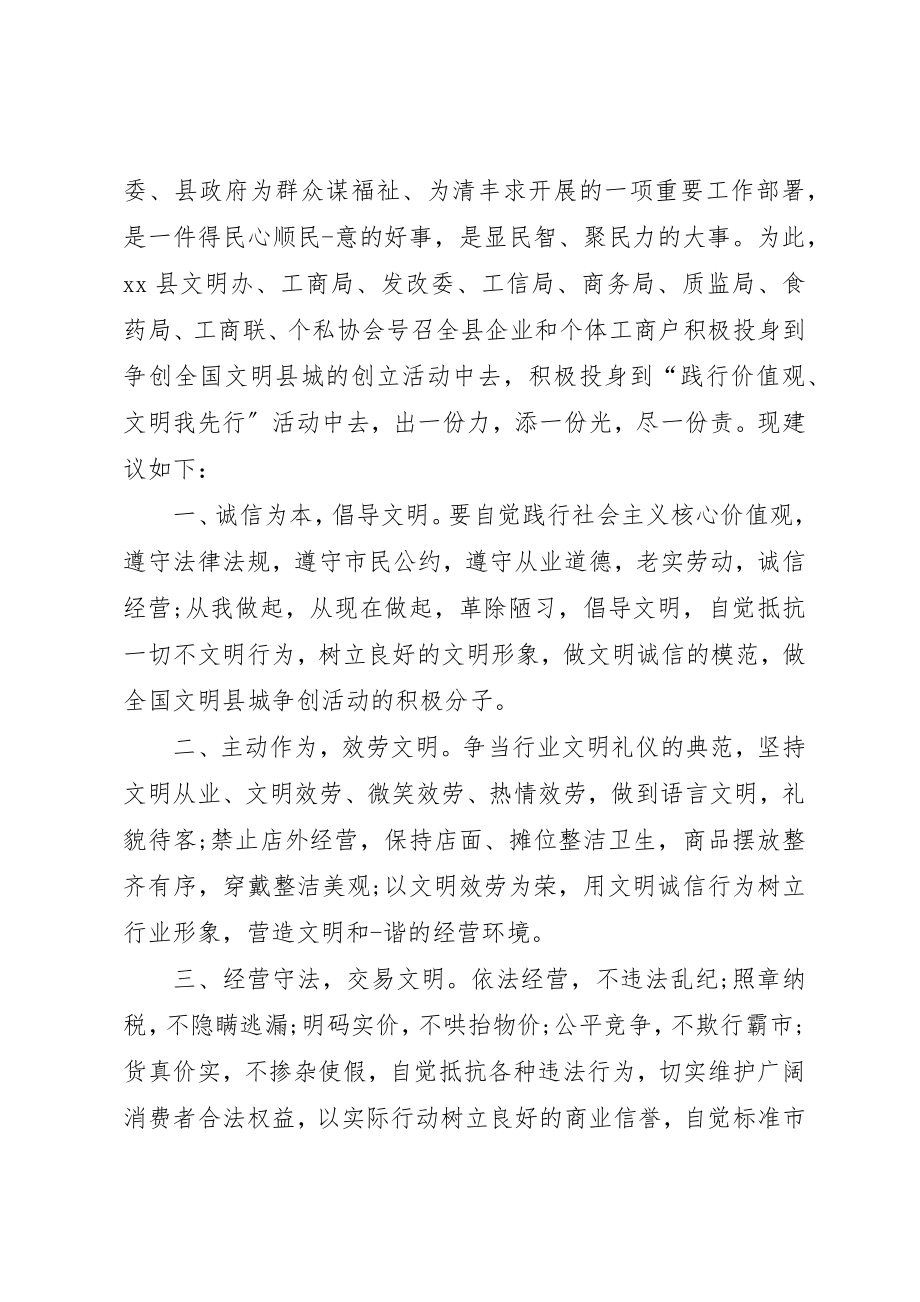 2023年诚信经营倡议书范本新编.docx_第2页