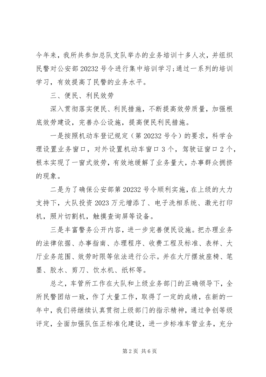 2023年交警大队车管所办公室工作总结.docx_第2页