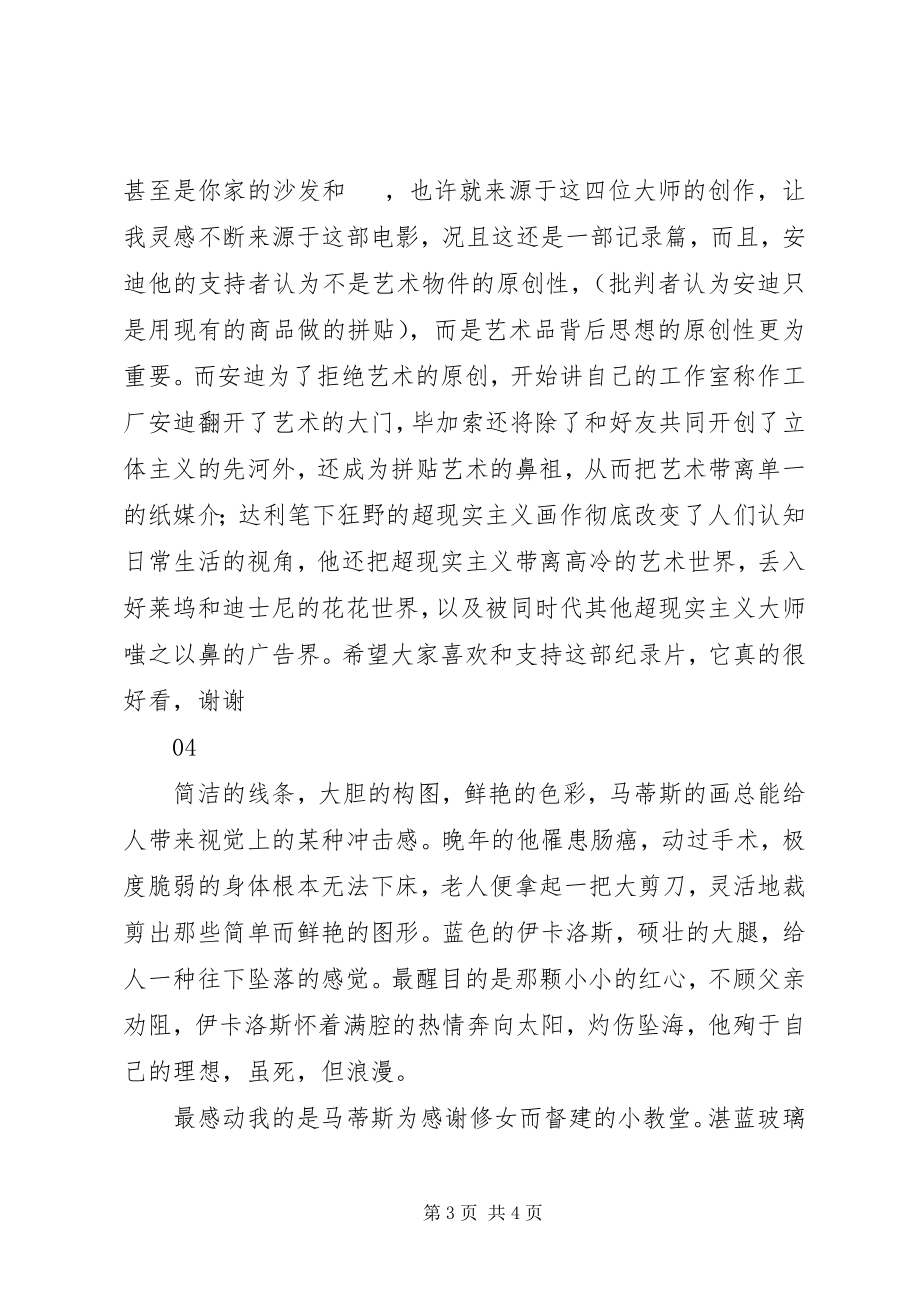 2023年现代艺术大师观后感.docx_第3页