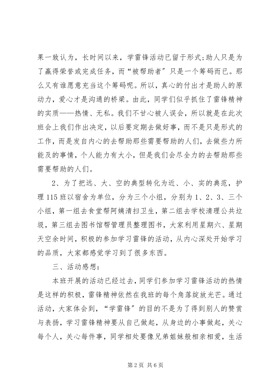 2023年学习雷锋活动总结四篇.docx_第2页