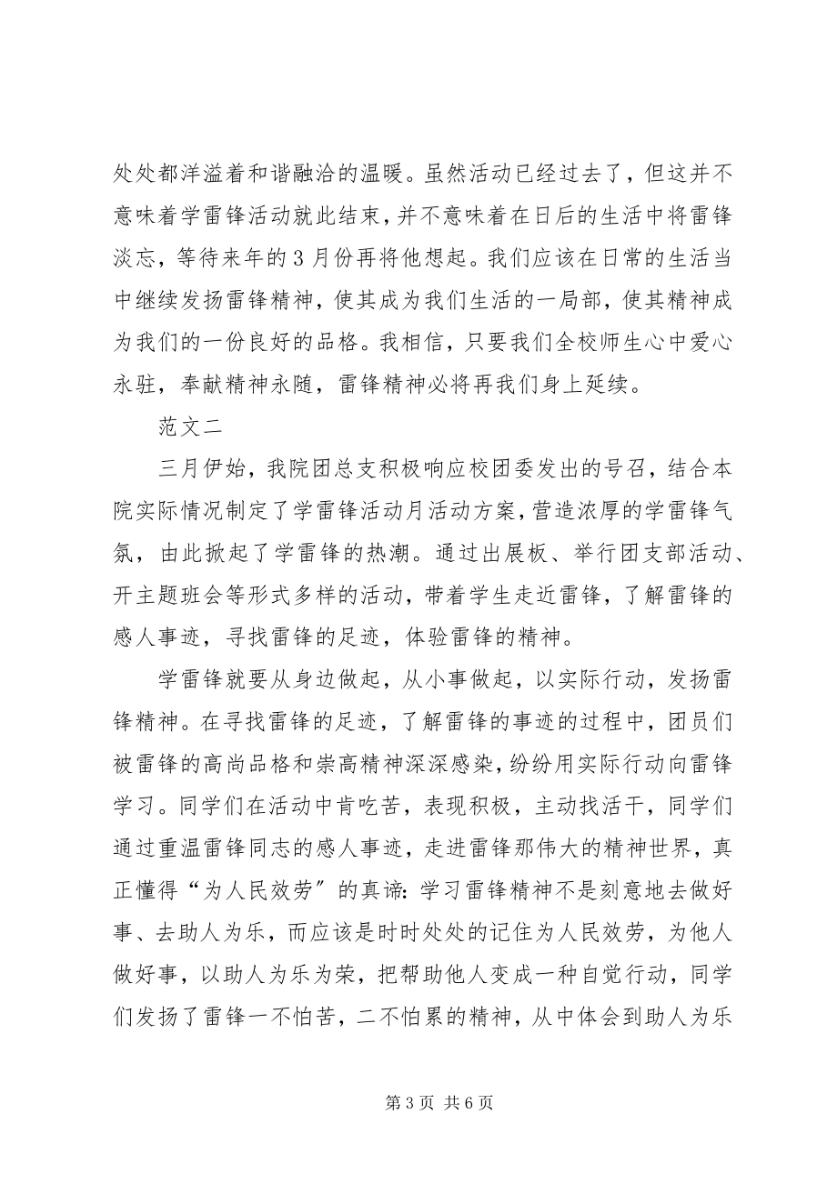 2023年学习雷锋活动总结四篇.docx_第3页