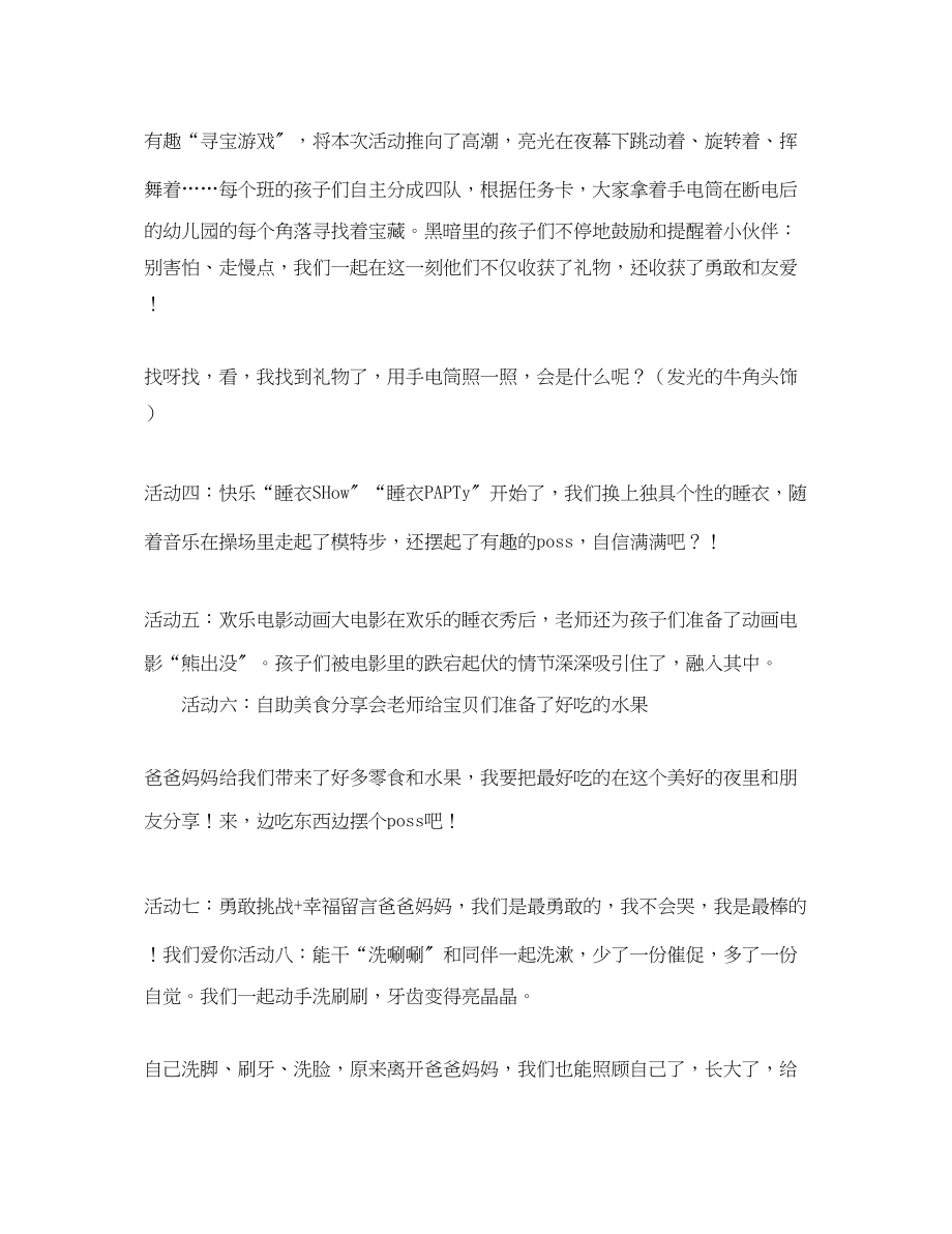 2023年幼儿园幼小衔接系列活动总结.docx_第2页