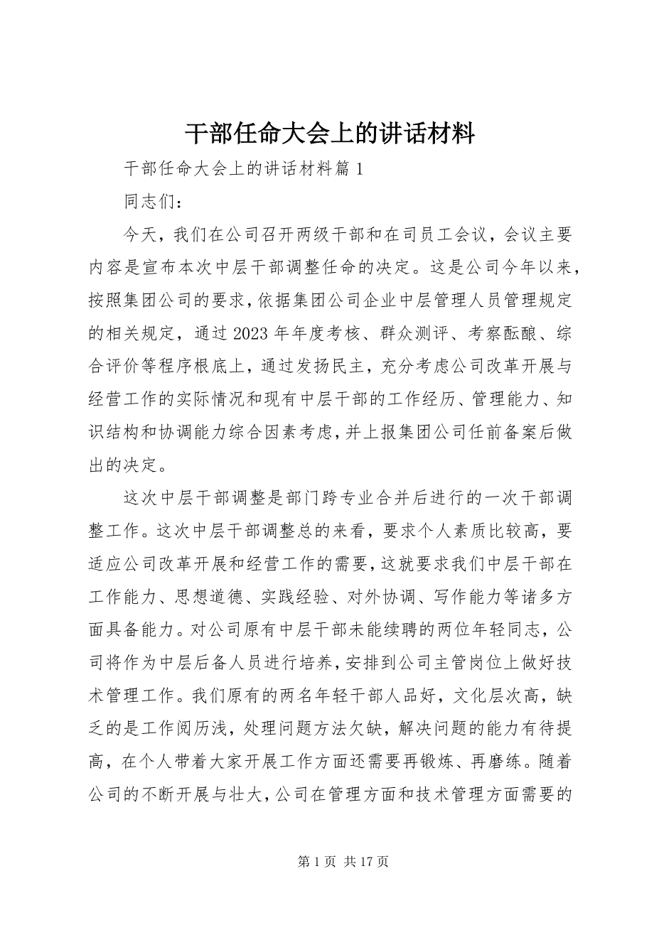 2023年干部任命大会上的致辞材料.docx_第1页