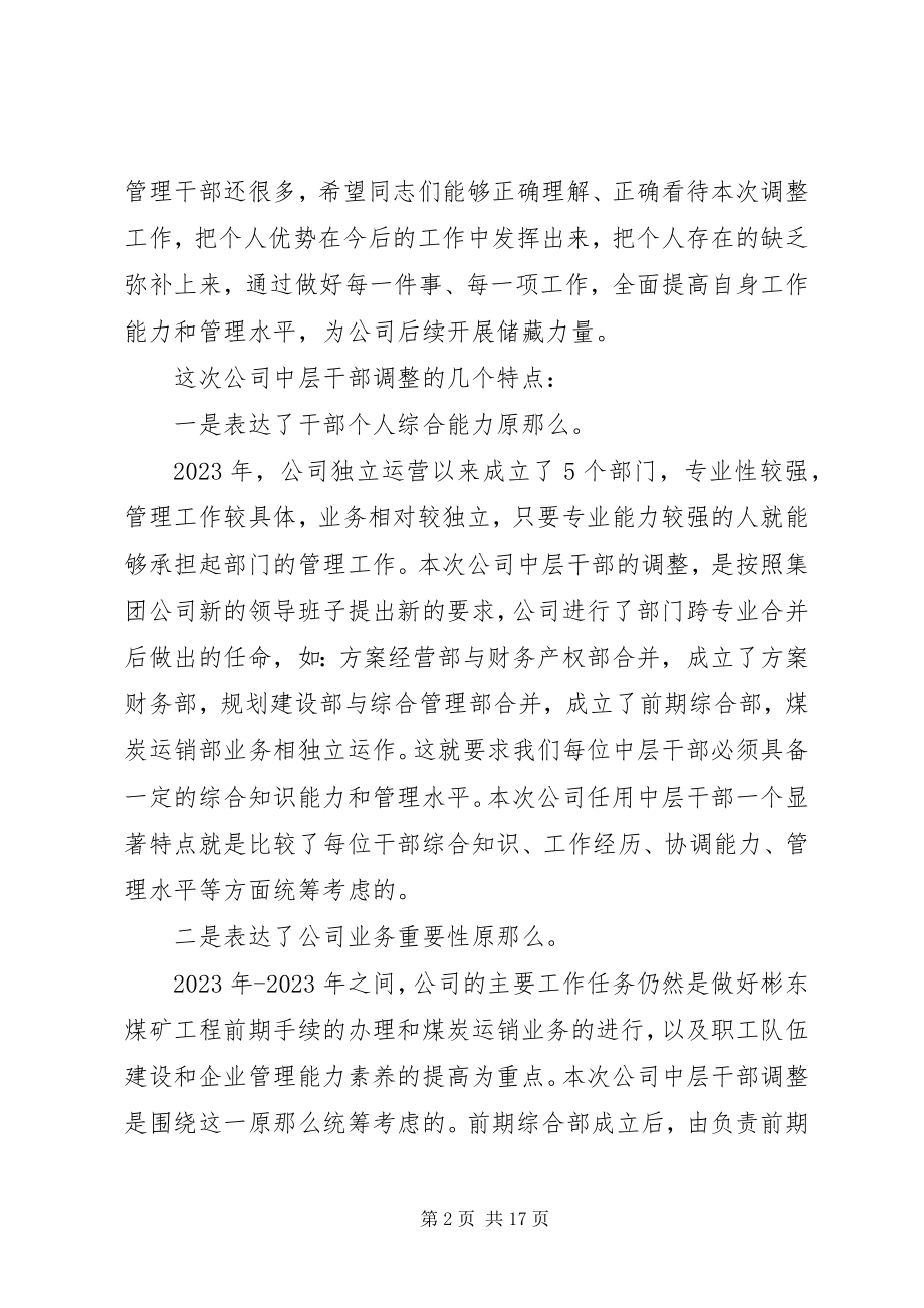 2023年干部任命大会上的致辞材料.docx_第2页