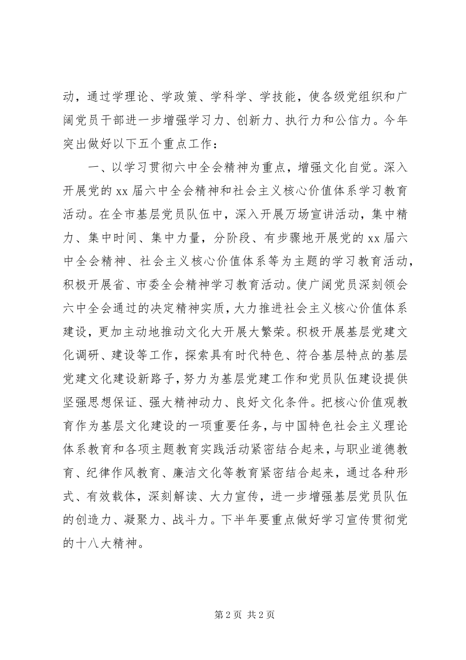 2023年全市学习型党组织创建工作计划.docx_第2页