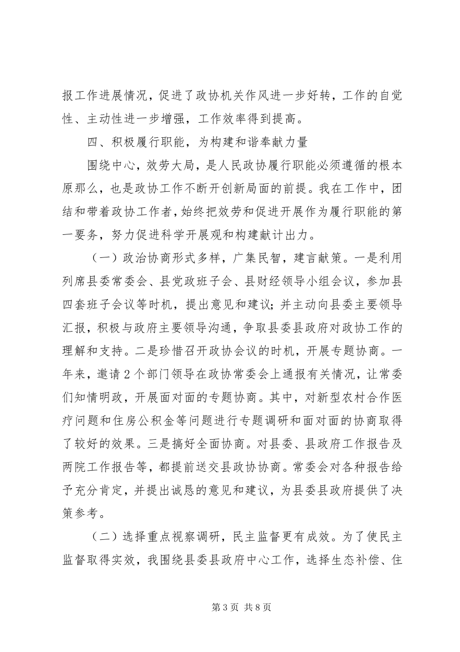 2023年县政协党组书记主席工作总结.docx_第3页