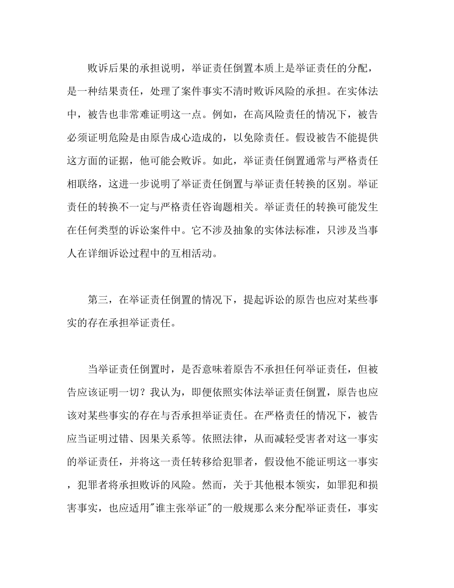 2023年模拟法庭心得体会范文.docx_第3页