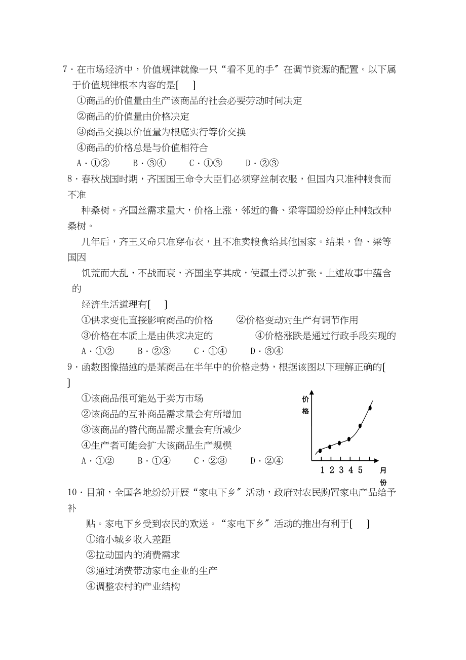 2023年陕西省西安交大阳光学年高一政治第一学期期中考试新人教版.docx_第2页