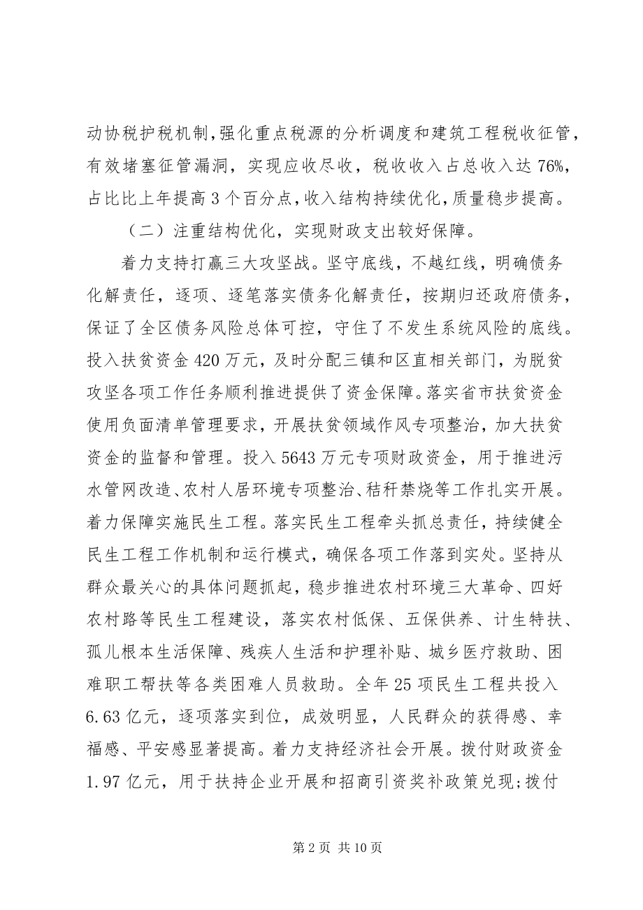 2023年区财政局全面工作总结2.docx_第2页