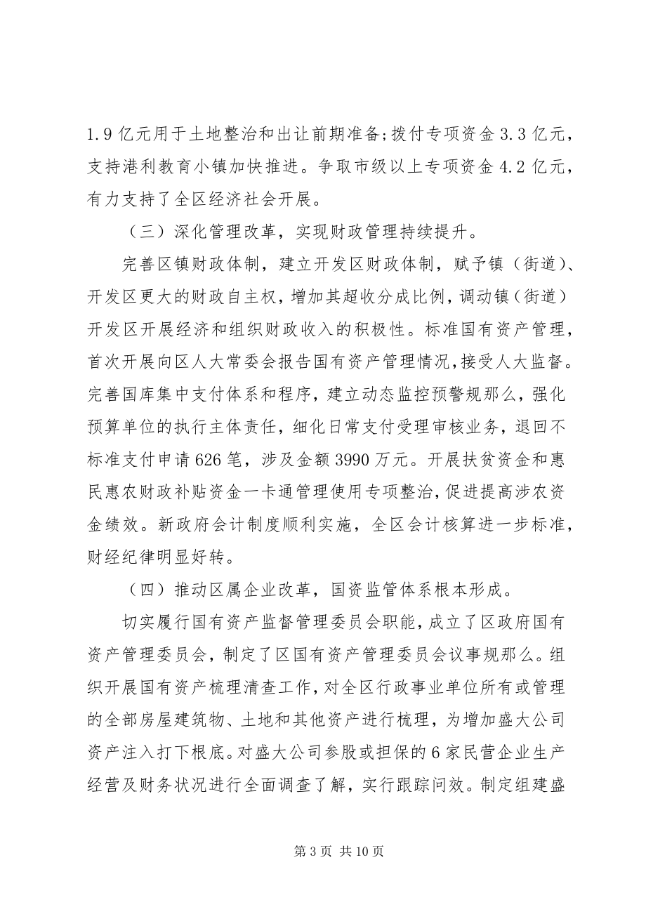 2023年区财政局全面工作总结2.docx_第3页